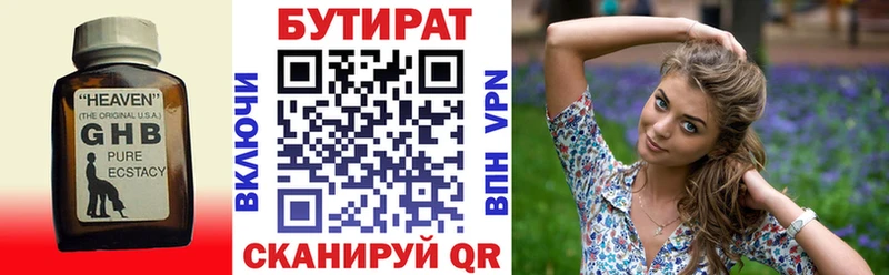 БУТИРАТ вода купить наркотик Лыткарино