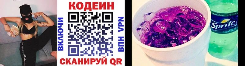 Codein напиток Lean (лин) Лыткарино